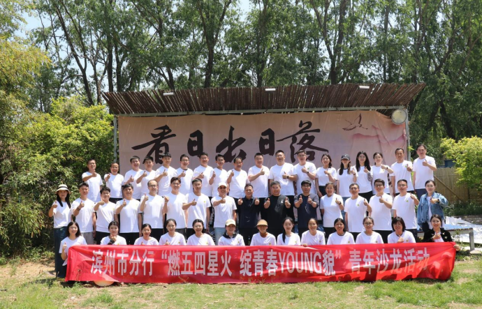 农发行滨州市分行：聚力生花 协同共振 以实干之姿书写青春答卷