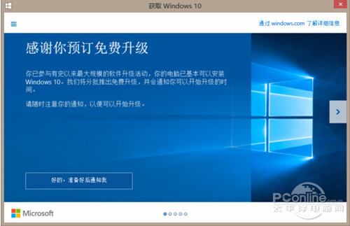 Win10在线升级方法