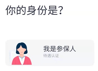 四川E社保