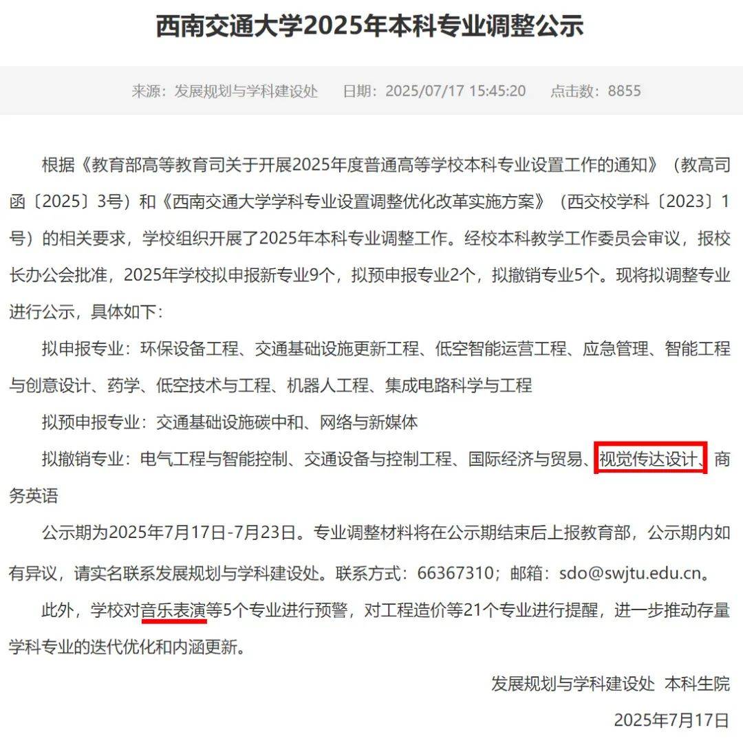 惨烈！这所知名211大学23艺术类专业被撤销停招警告！