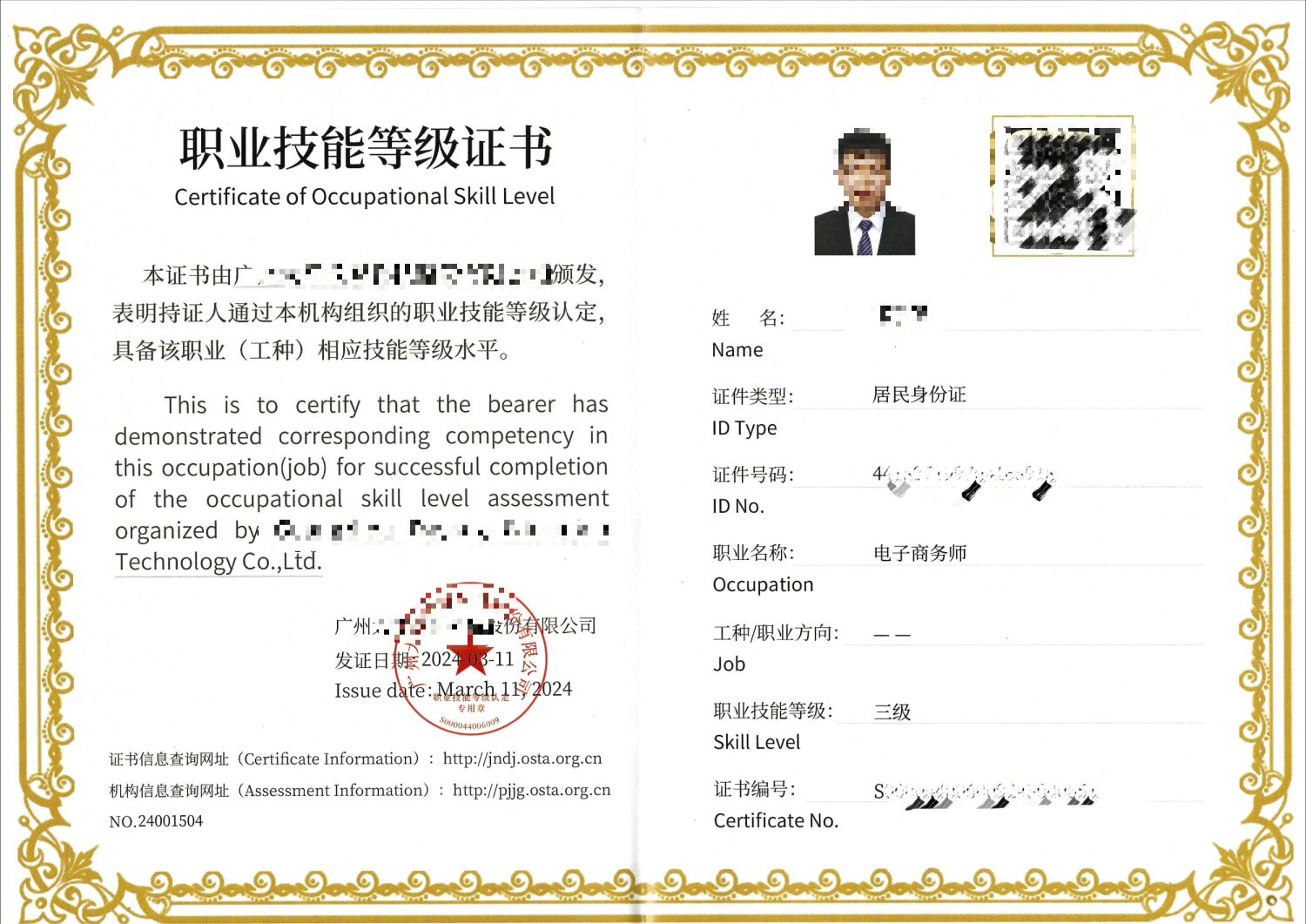 电子商务师是做什么的？