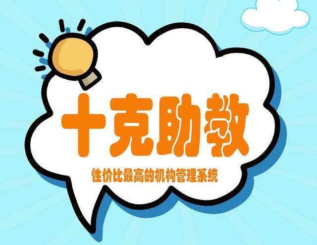 2026年霸榜学员管理系统排行榜实测十克助教的客户案例